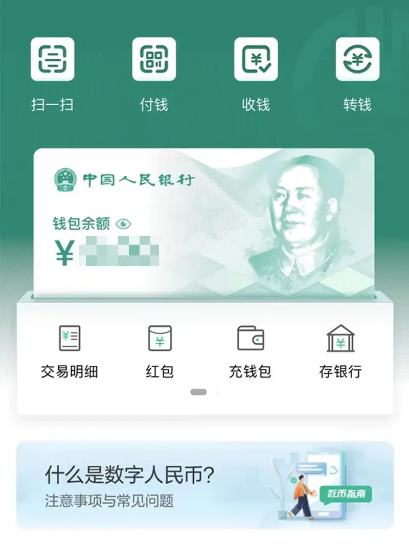Ein echter Screenshot der E-Yuan Wallet App